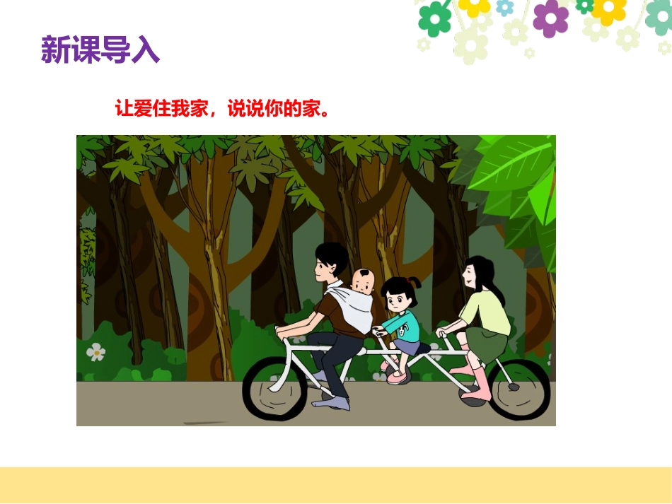 《父母多爱我》家是最温暖的地方PPT课件[三年级道德与法治]_第2页