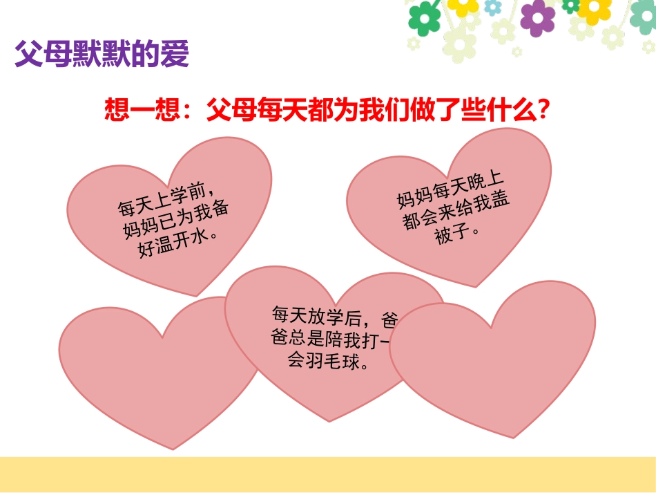 《父母多爱我》家是最温暖的地方PPT课件[三年级道德与法治]_第3页