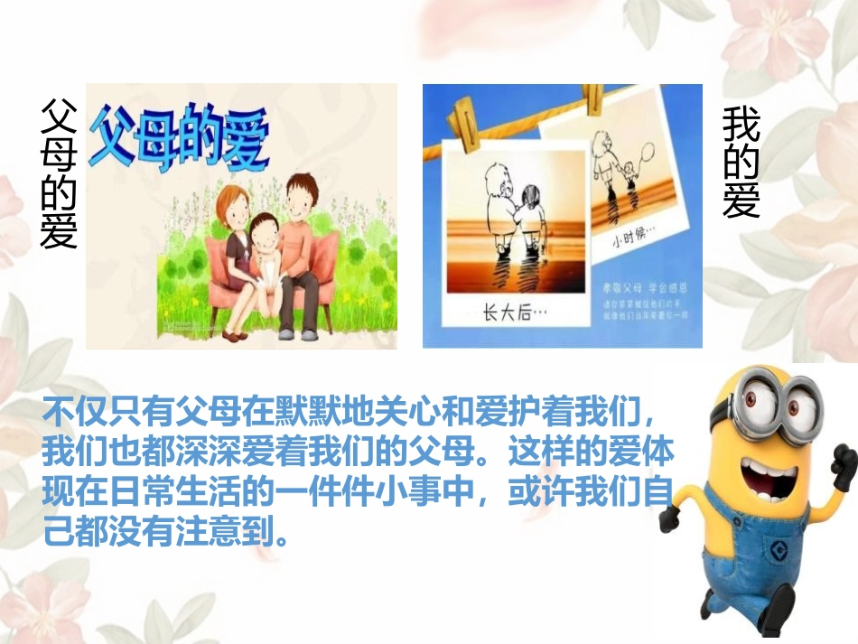 《爸爸妈妈在我心中》家是最温暖的地方PPT课件[三年级道德与法治]_第2页