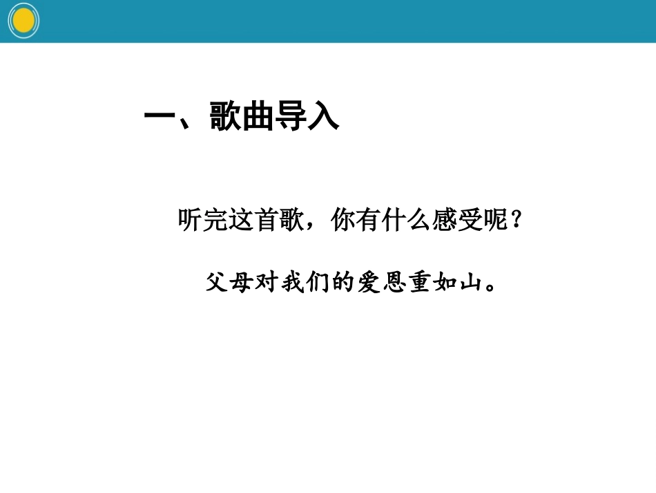《爸爸妈妈在我心中》家是最温暖的地方PPT课件[三年级道德与法治]_第2页