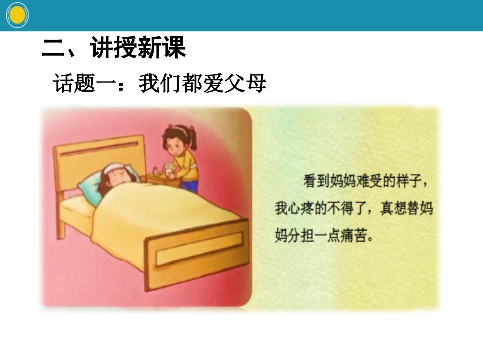 《爸爸妈妈在我心中》家是最温暖的地方PPT课件[三年级道德与法治]_第3页