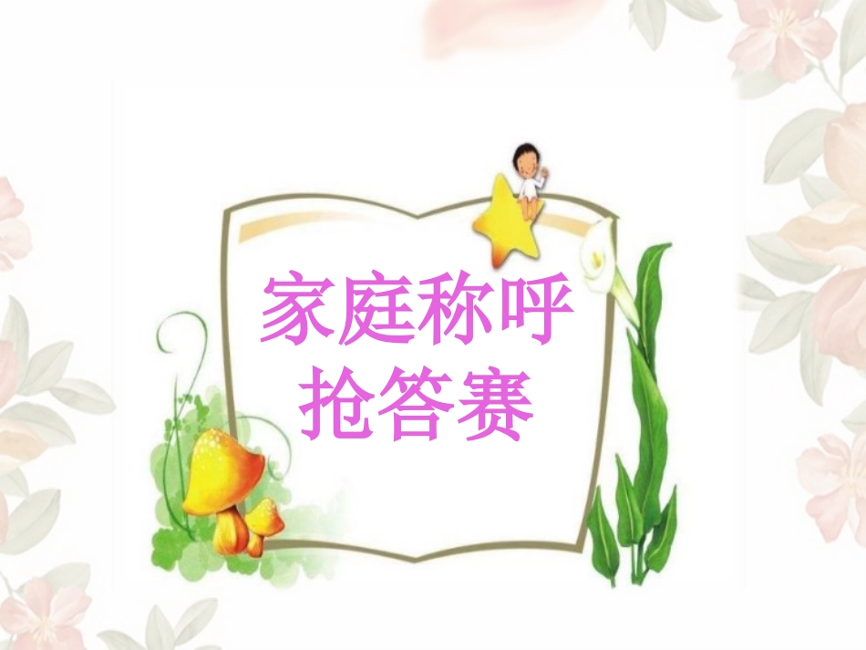 《家庭的记忆》家是最温暖的地方PPT课件[三年级道德与法治]_第3页