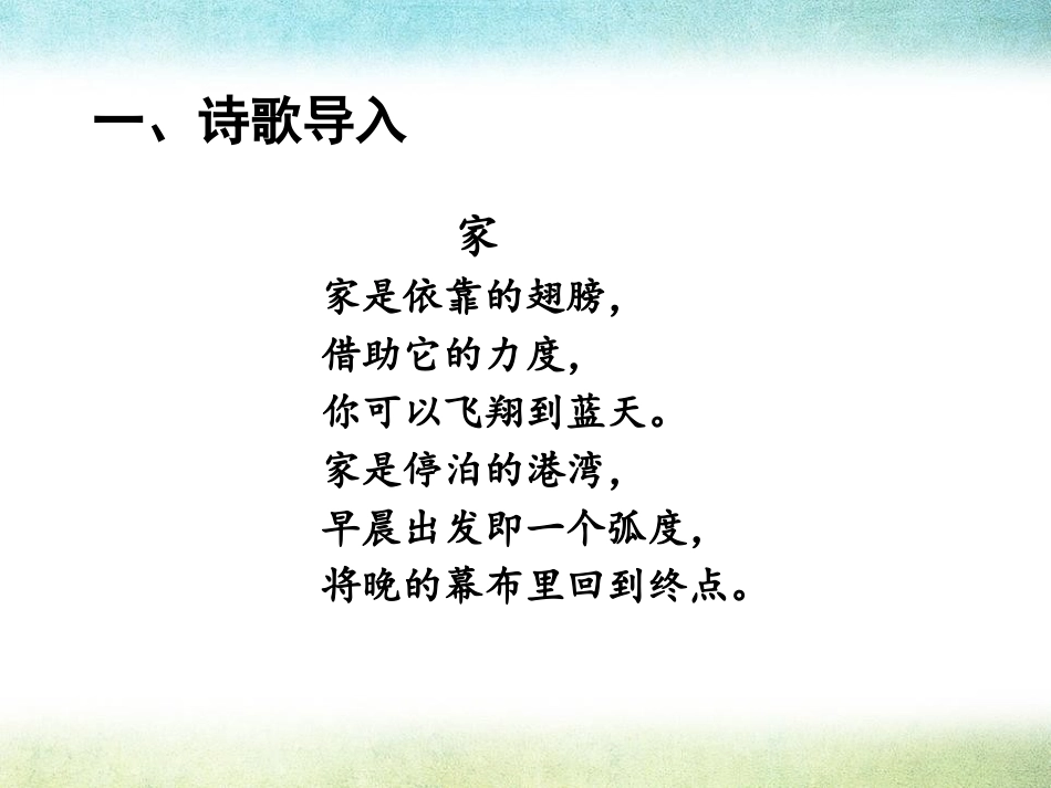 《家庭的记忆》家是最温暖的地方PPT课件[三年级道德与法治]_第2页