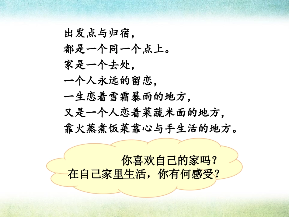 《家庭的记忆》家是最温暖的地方PPT课件[三年级道德与法治]_第3页