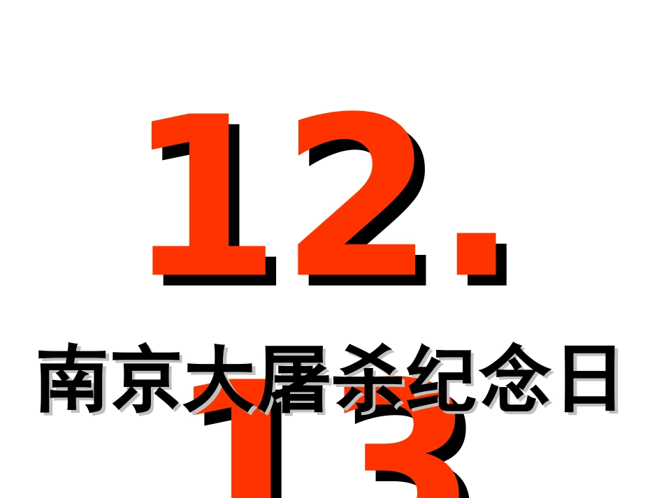 《土地的誓言》PPT课件[部编版七年级语文下册]_第2页