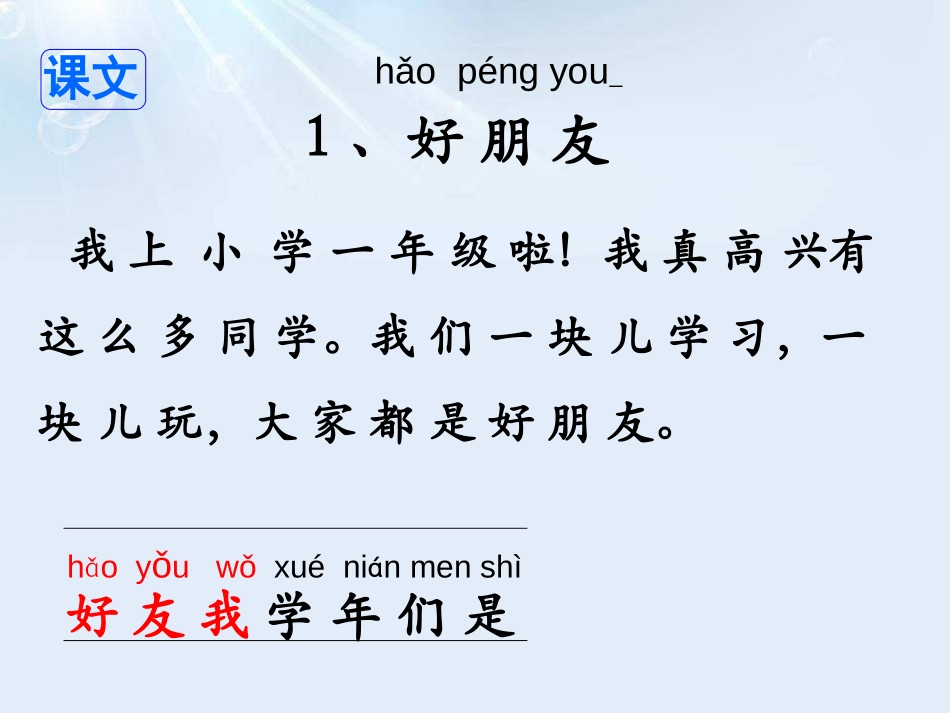 《好朋友》PPT课件[鄂教版一年级语文上册]_第3页
