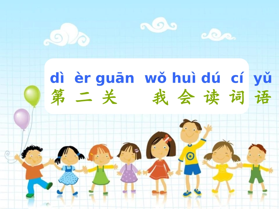 《好朋友》PPT课件[鄂教版一年级语文上册]_第3页