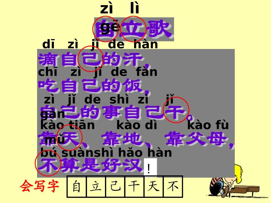 《自立歌》PPT课件[鄂教版一年级语文上册]_第2页