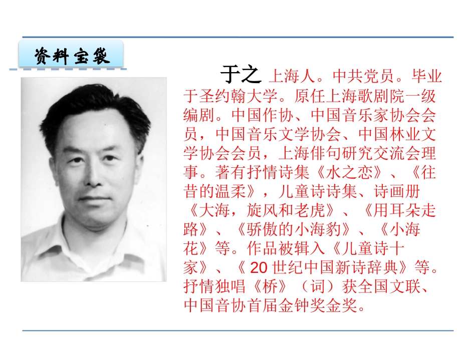 《请星星》PPT课件[鄂教版一年级语文上册]_第2页