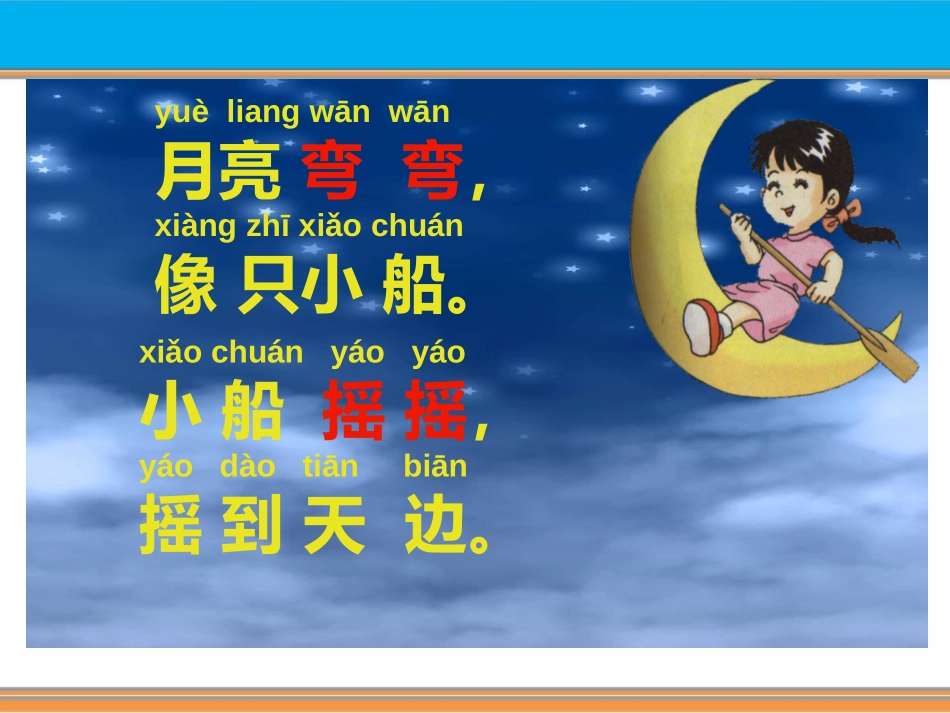 《请星星》PPT课件[鄂教版一年级语文上册]_第2页