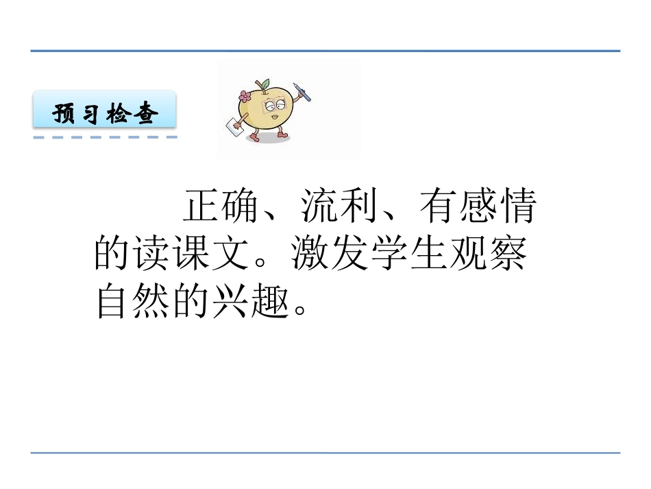 《星夜》PPT课件[鄂教版一年级语文上册]_第2页