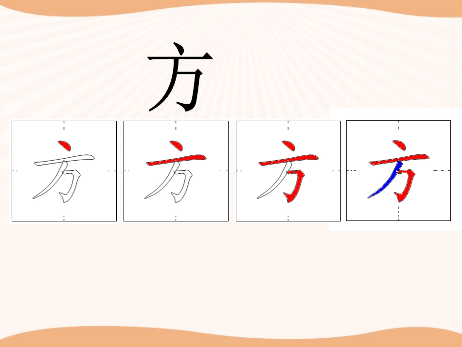 《明天要秋游》PPT课件[鄂教版一年级语文上册]_第2页