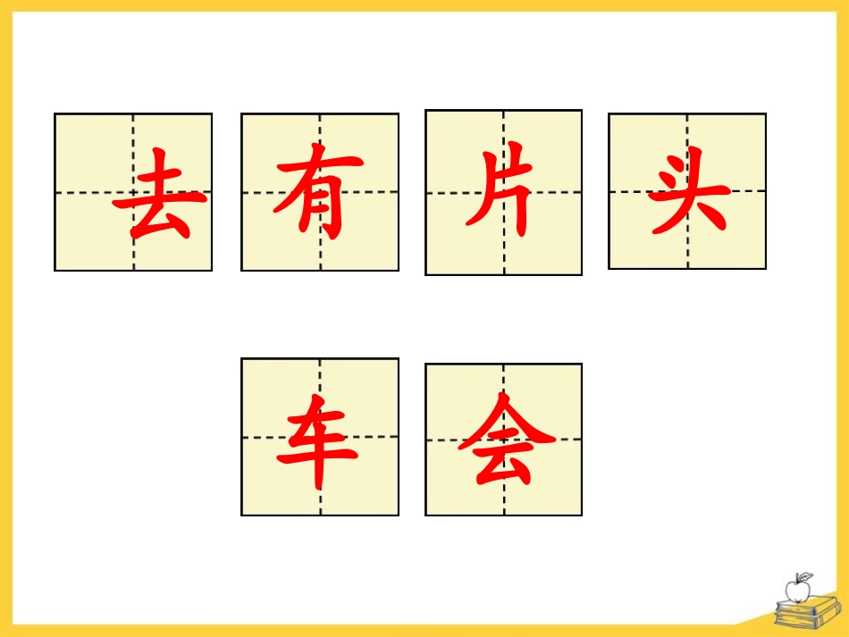《何不去旅行》PPT课件[鄂教版一年级语文上册]_第3页