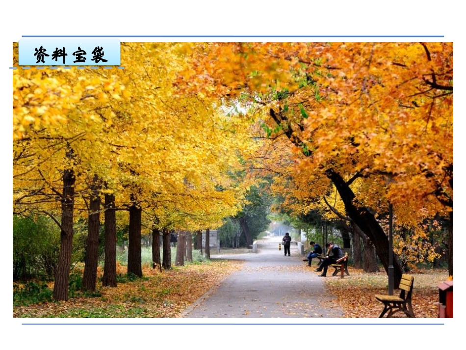 《何不去旅行》PPT课件[鄂教版一年级语文上册]_第2页