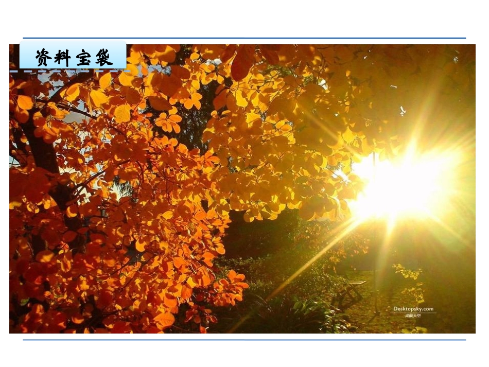 《何不去旅行》PPT课件[鄂教版一年级语文上册]_第3页