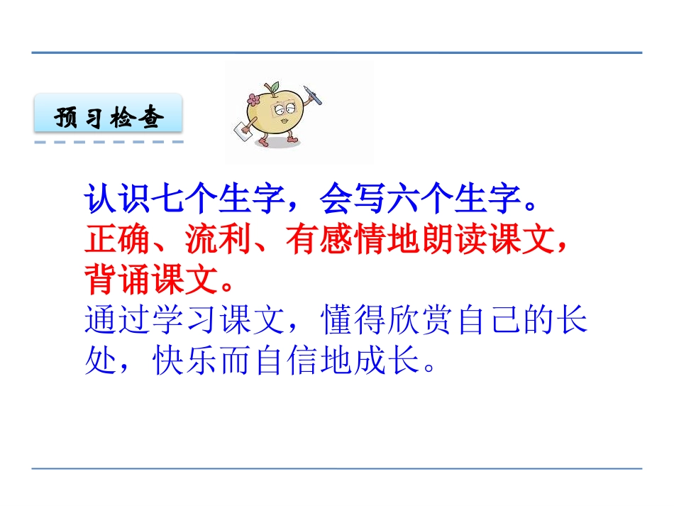 《我很快乐》PPT课件[鄂教版一年级语文上册]_第3页