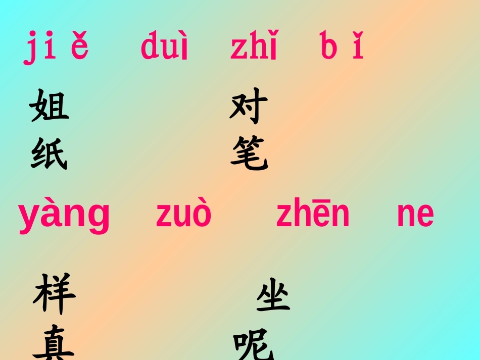 《丁一小写字》PPT课件[鄂教版一年级语文上册]_第3页
