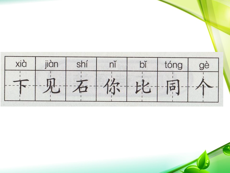 《捉迷藏》PPT课件[鄂教版一年级语文上册]_第3页