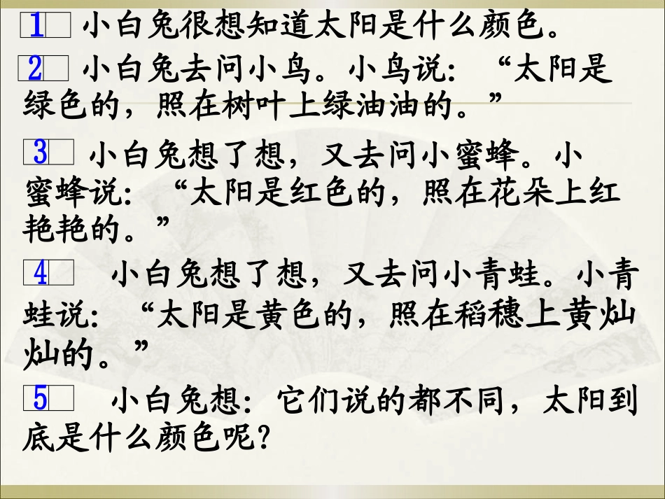 《太阳的颜色》PPT课件[鄂教版一年级语文上册]_第3页