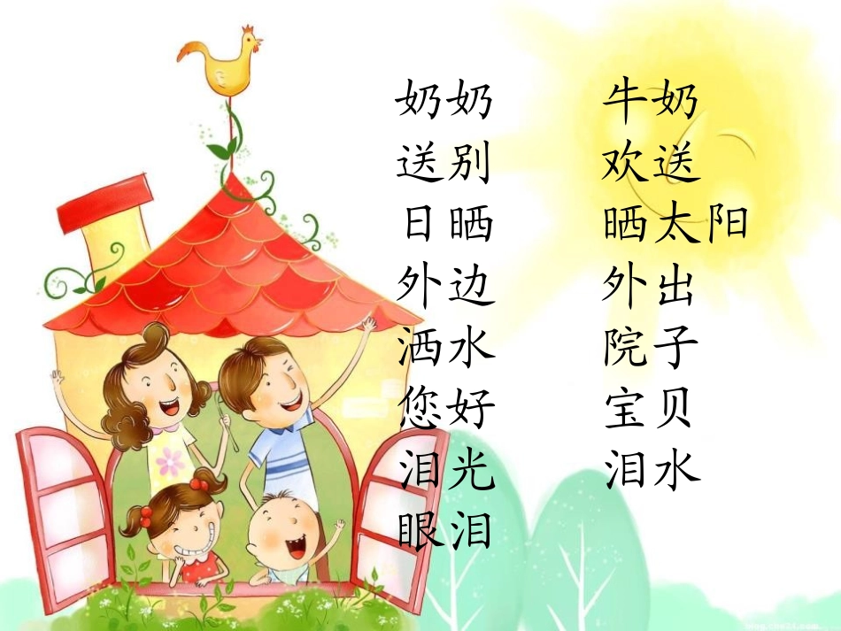 《给奶奶送阳光》PPT课件[鄂教版一年级语文上册]_第3页