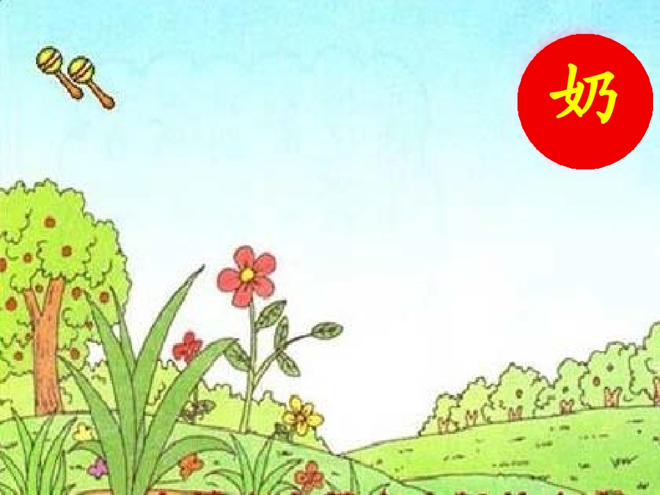 《给奶奶送阳光》PPT课件[鄂教版一年级语文上册]_第3页