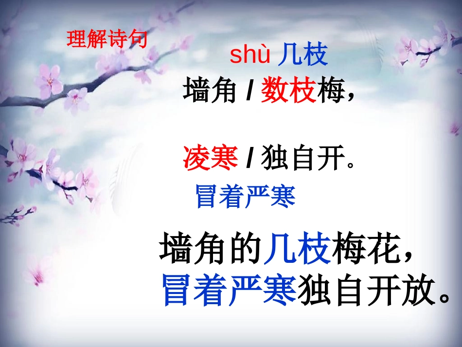 《梅花》PPT课件[鄂教版一年级语文上册]_第1页