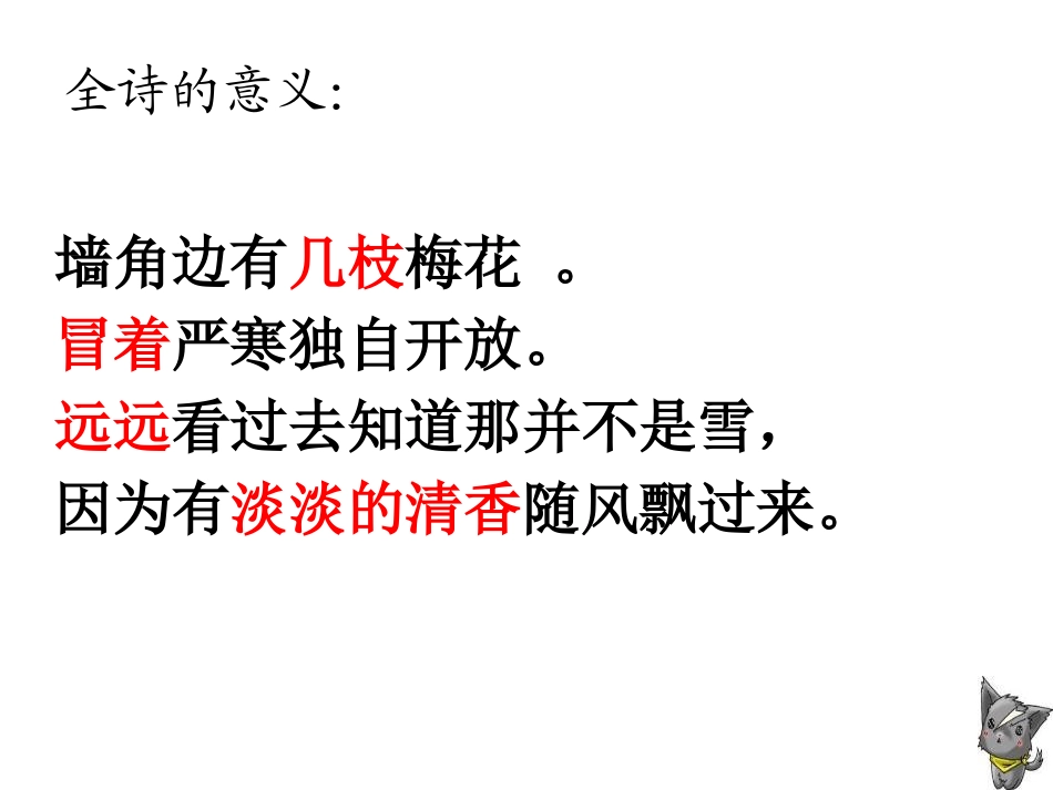 《梅花》PPT课件[鄂教版一年级语文上册]_第3页