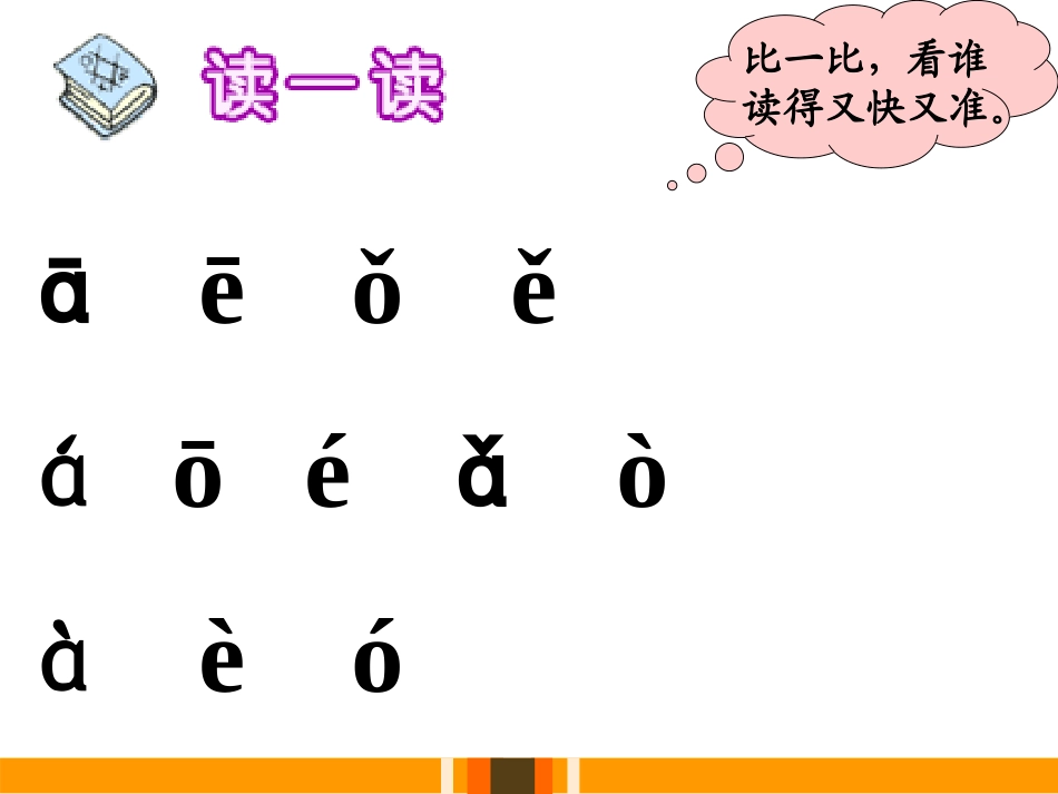 《iuü》PPT课件[鄂教版一年级语文上册]_第2页