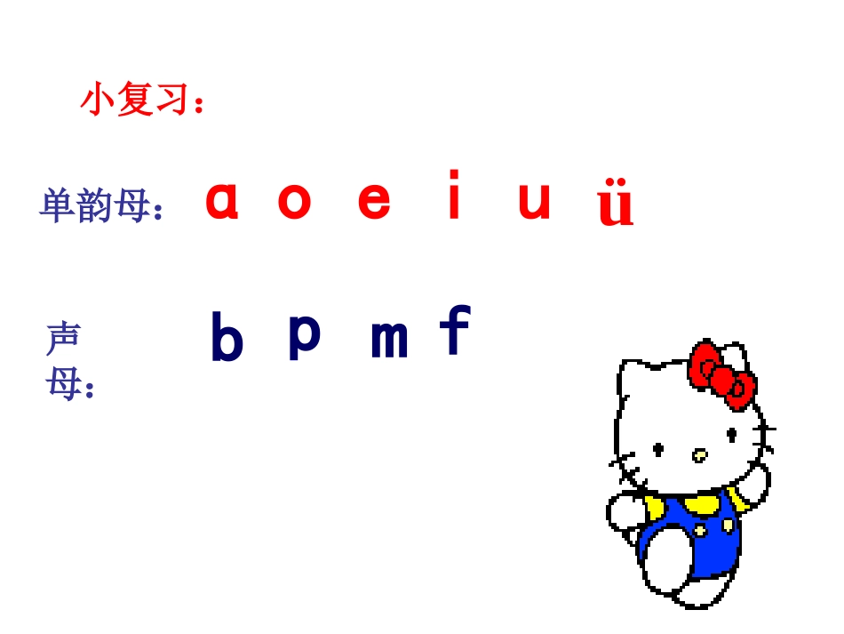 《dtnl》PPT课件[鄂教版一年级语文上册]_第2页