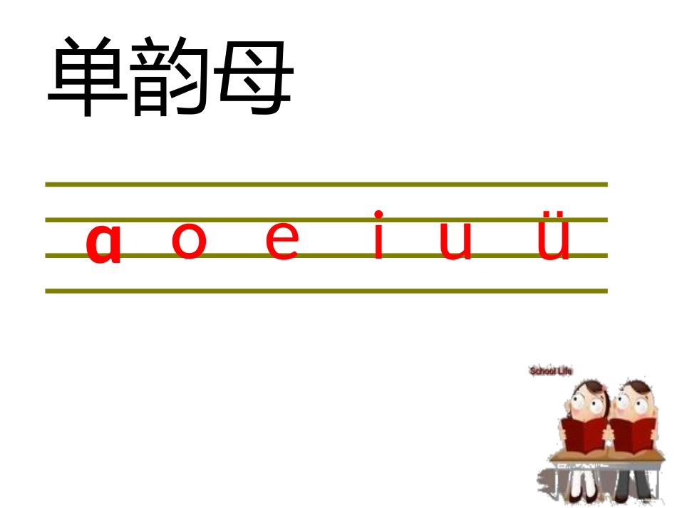 《gkh》PPT课件[鄂教版一年级语文上册]_第2页