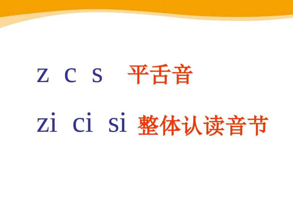 《zhchshr》PPT课件[鄂教版一年级语文上册]_第2页
