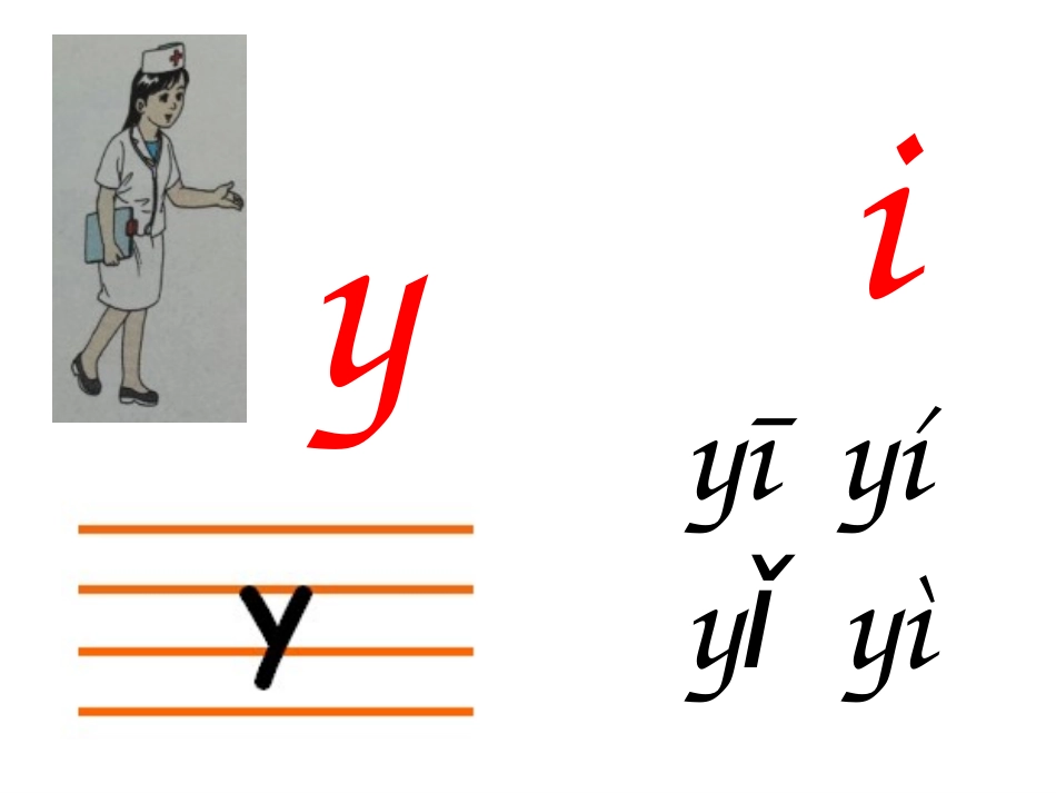 《yw》PPT课件[鄂教版一年级语文上册]_第2页