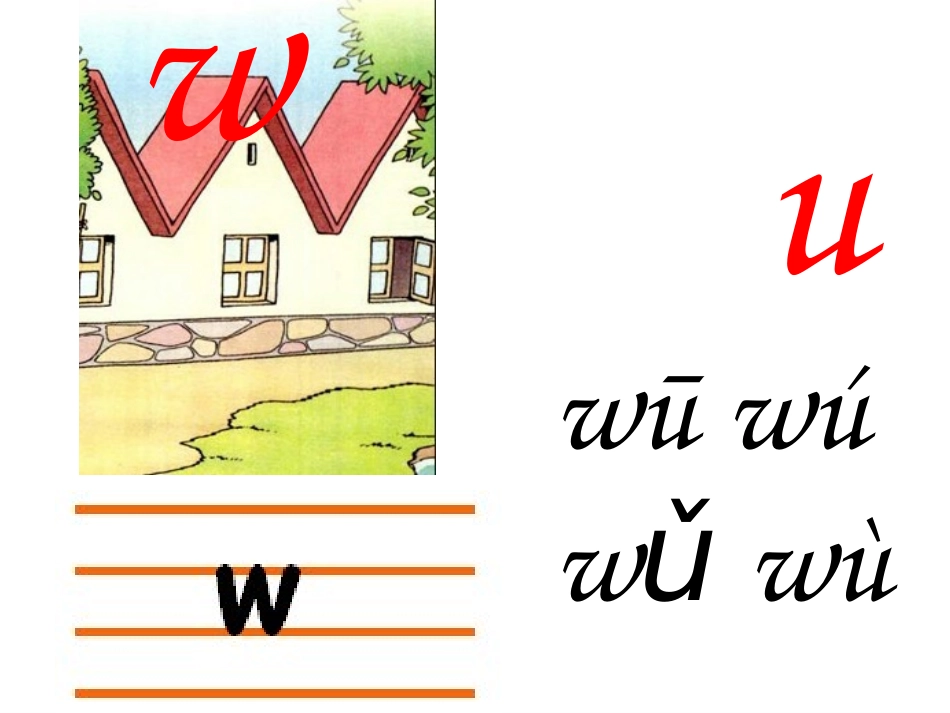 《yw》PPT课件[鄂教版一年级语文上册]_第3页