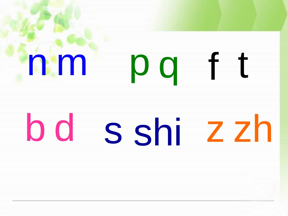 《aieiui》PPT课件[鄂教版一年级语文上册]_第2页