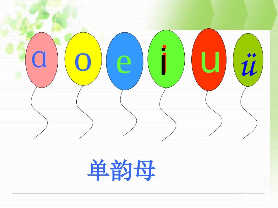 《aieiui》PPT课件[鄂教版一年级语文上册]_第3页