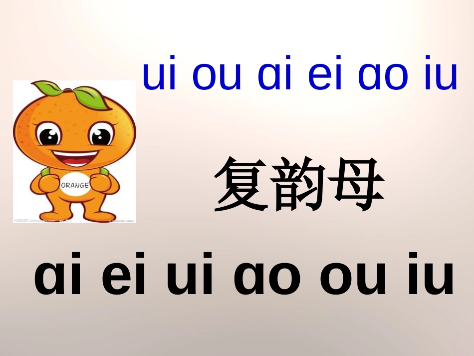 《ieüeer》PPT课件[鄂教版一年级语文上册]_第2页