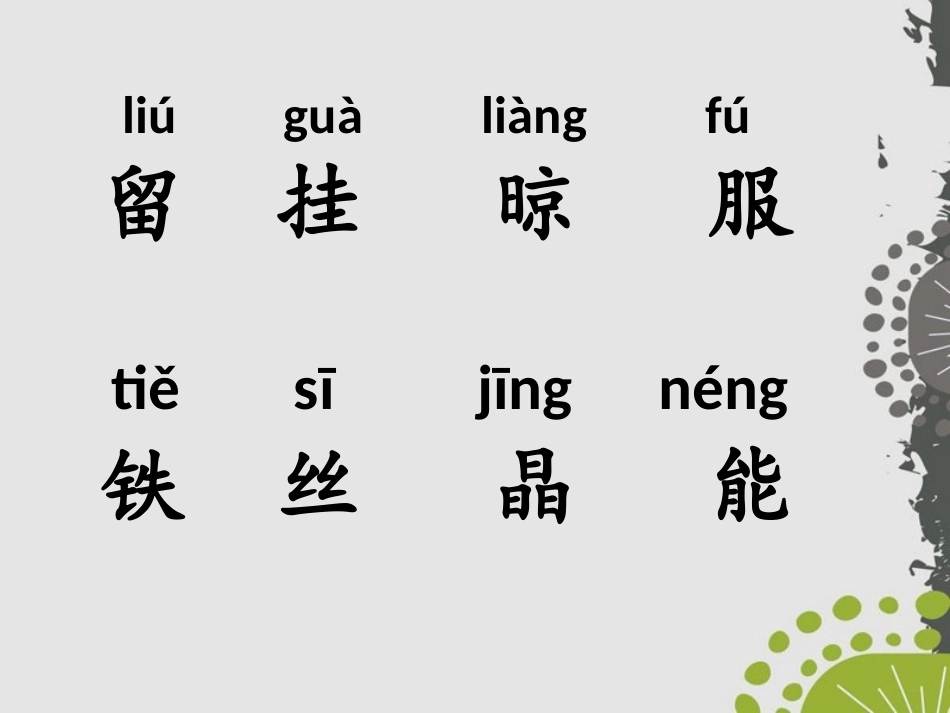 《种水珠》PPT课件[鄂教版一年级语文下册]_第2页