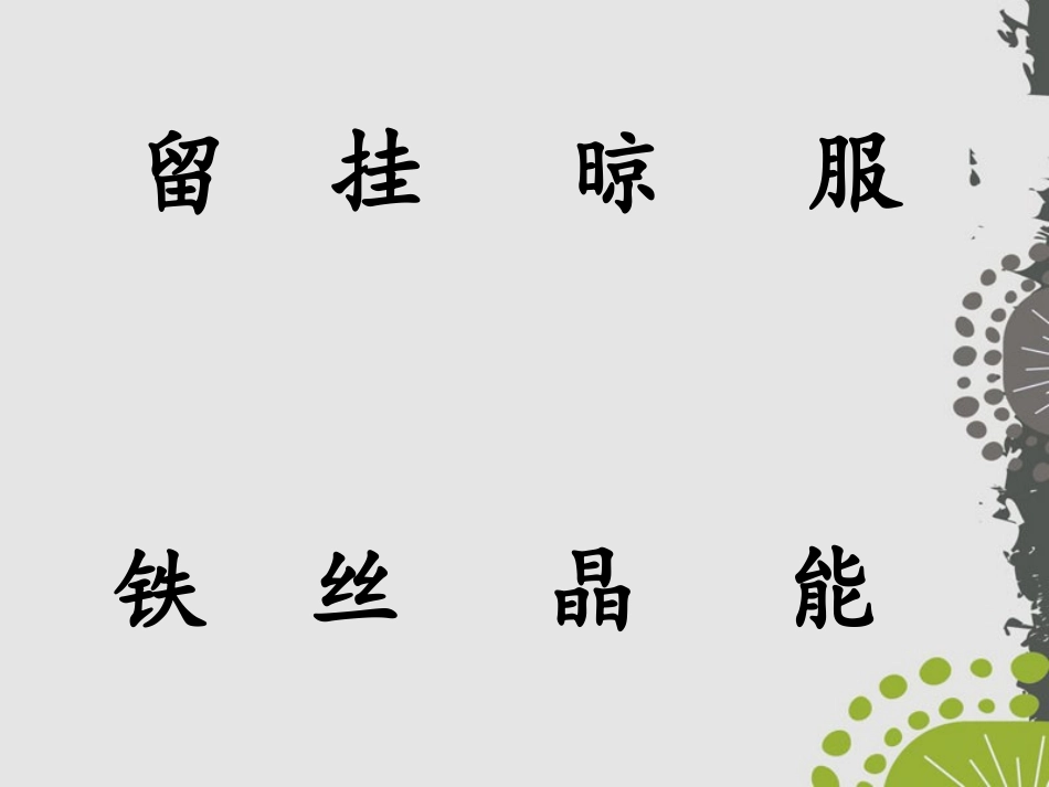《种水珠》PPT课件[鄂教版一年级语文下册]_第3页