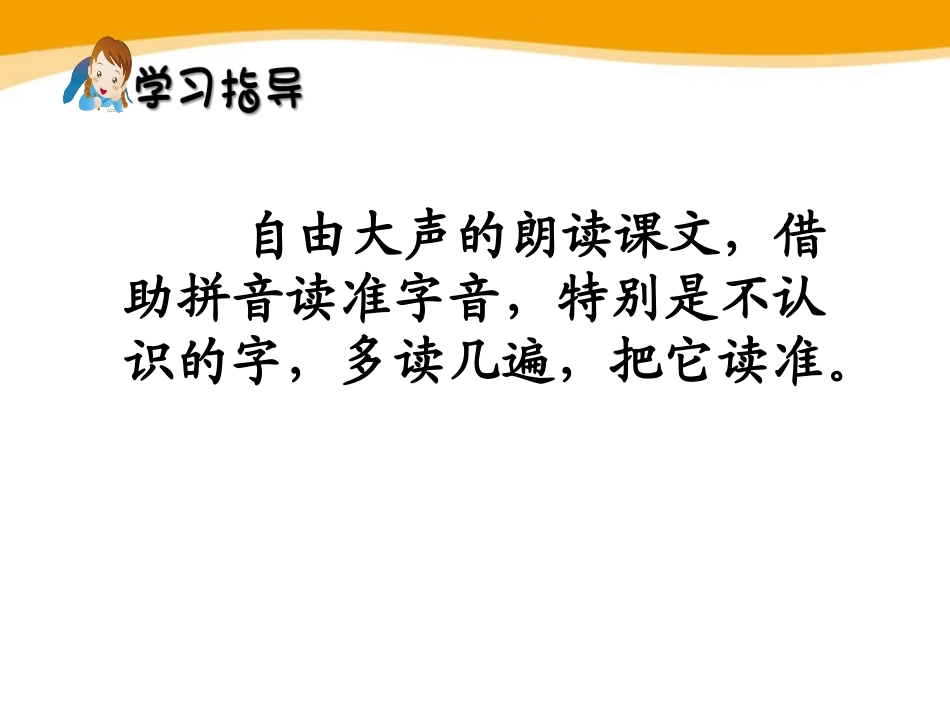 《有趣的作业》PPT课件[鄂教版一年级语文下册]_第2页