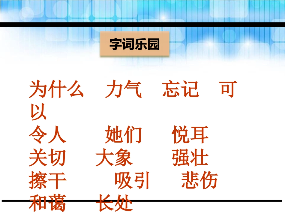 《小画眉》PPT课件[鄂教版一年级语文下册]_第3页