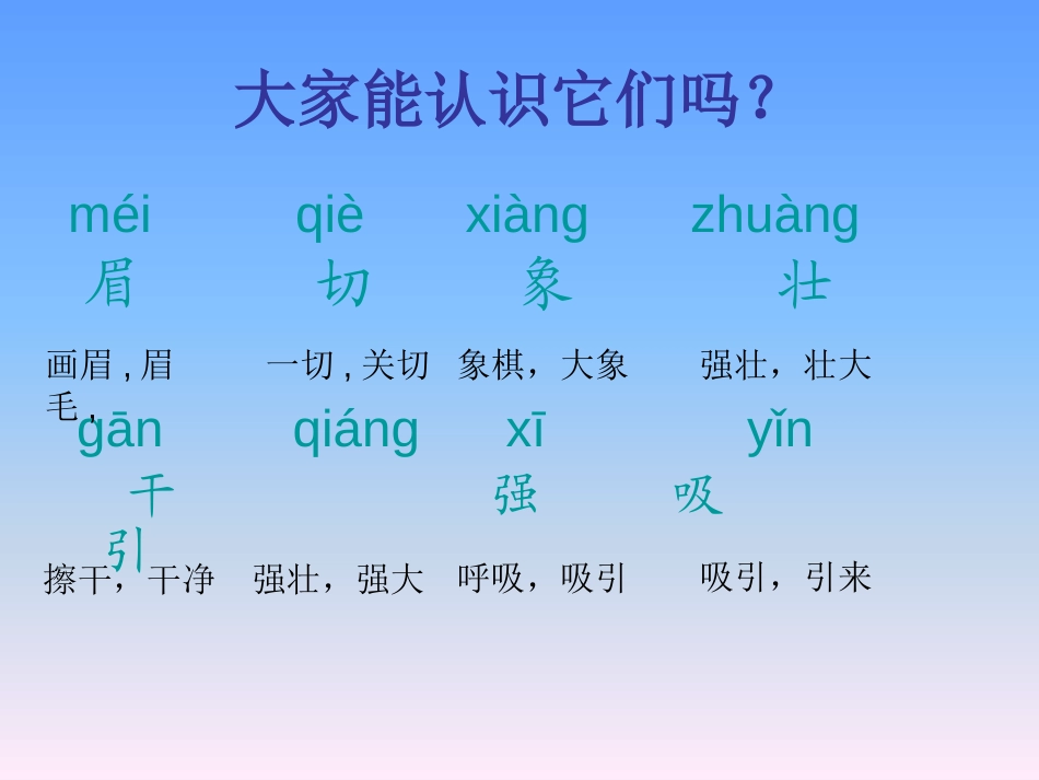 《小画眉》PPT课件[鄂教版一年级语文下册]_第2页