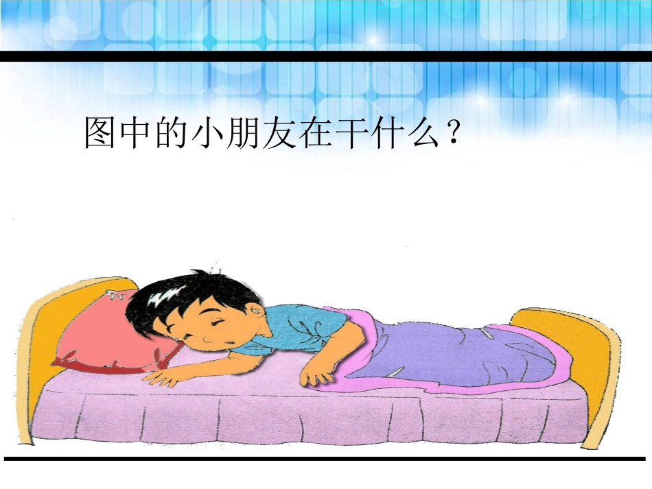 《找梦》PPT课件[鄂教版一年级语文下册]_第2页