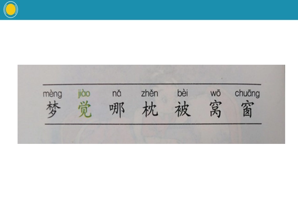 《找梦》PPT课件[鄂教版一年级语文下册]_第3页