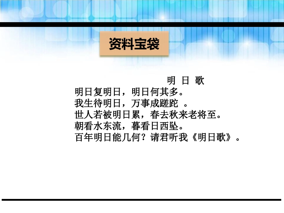 《明天再练吧》PPT课件[鄂教版一年级语文下册]_第2页