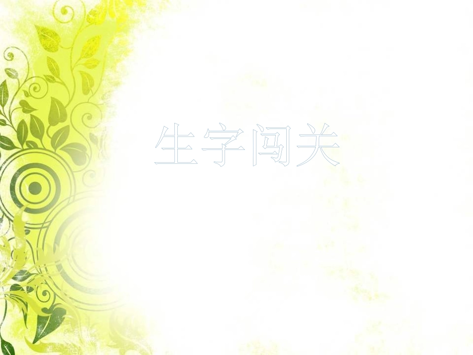 《少年孙中山》PPT课件[鄂教版一年级语文下册]_第3页