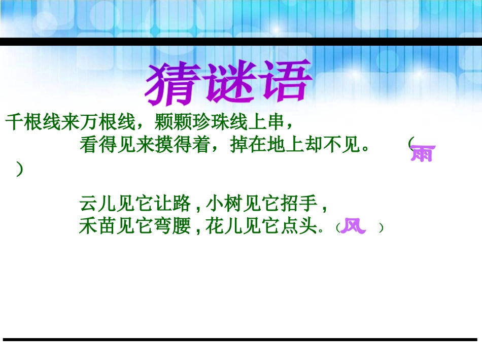 《风》PPT课件[鄂教版一年级语文下册]_第2页