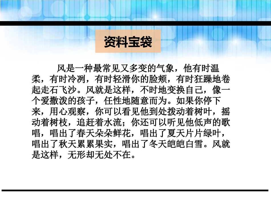 《风》PPT课件[鄂教版一年级语文下册]_第3页