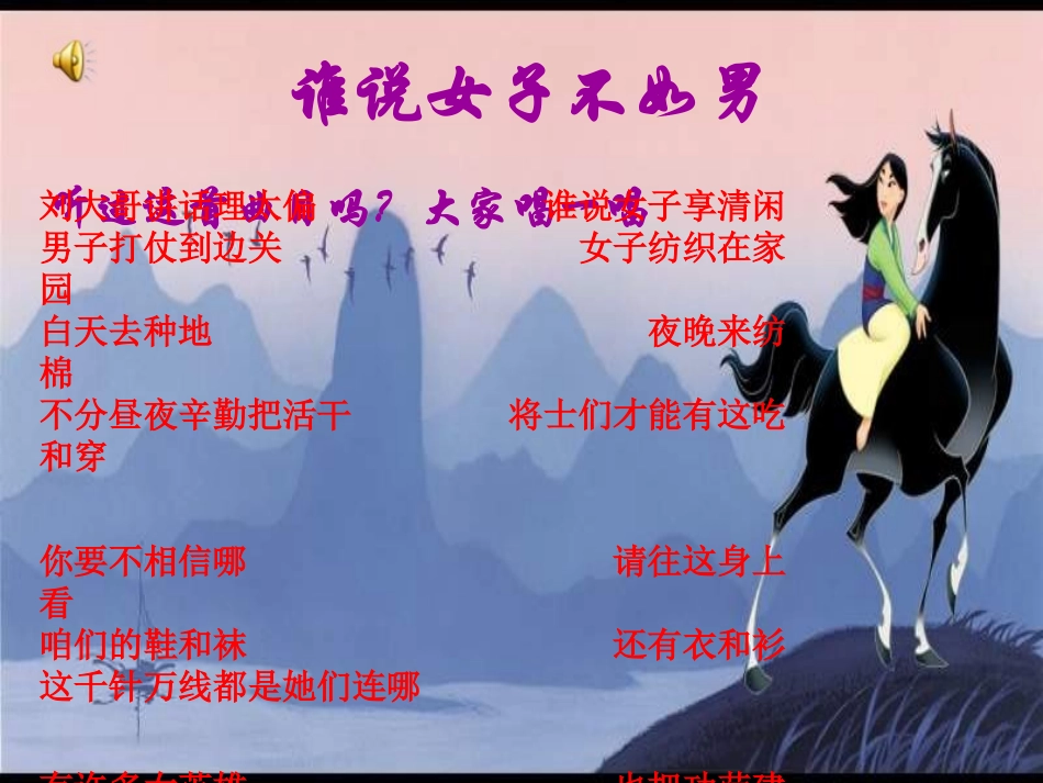 《木兰诗》PPT课件[部编版七年级语文下册]_第3页