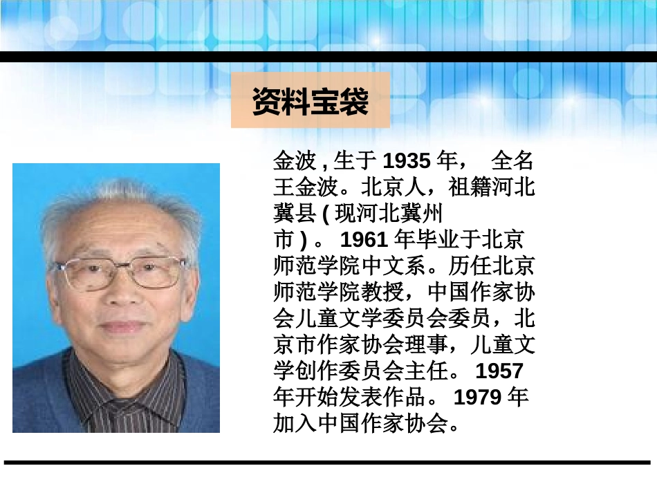 《我爱门前的小池塘》PPT课件[鄂教版一年级语文下册]_第2页