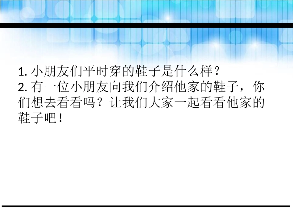《鞋》PPT课件[鄂教版一年级语文下册]_第3页